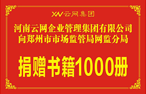 云網(wǎng)傳遞書香 愛心責(zé)任肩扛