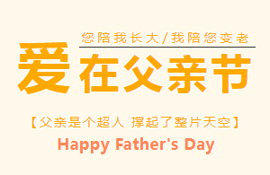 以愛之名·呵護成長