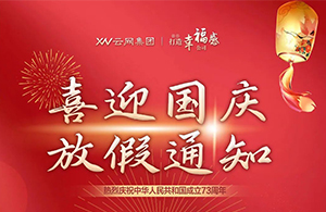 十一假期和好心情同時來到，準(zhǔn)備好放肆嗨皮了嗎？